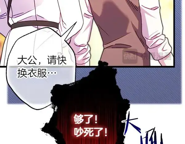 《反正是欧风小甜漫》第108话 不怀好意的邀请图203