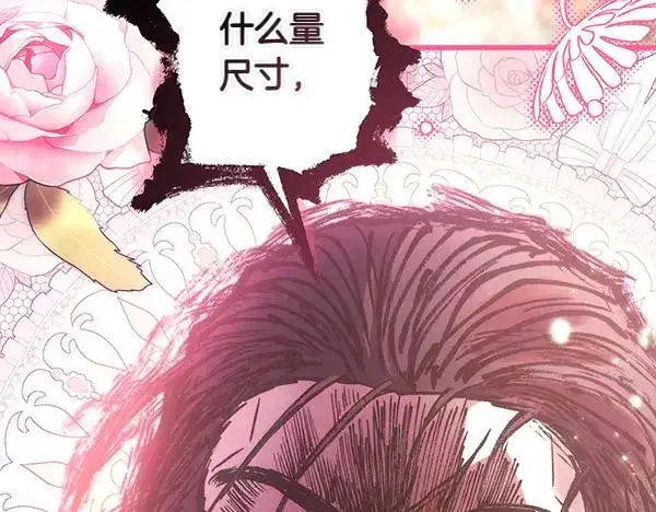 《反正是欧风小甜漫》第108话 不怀好意的邀请图211