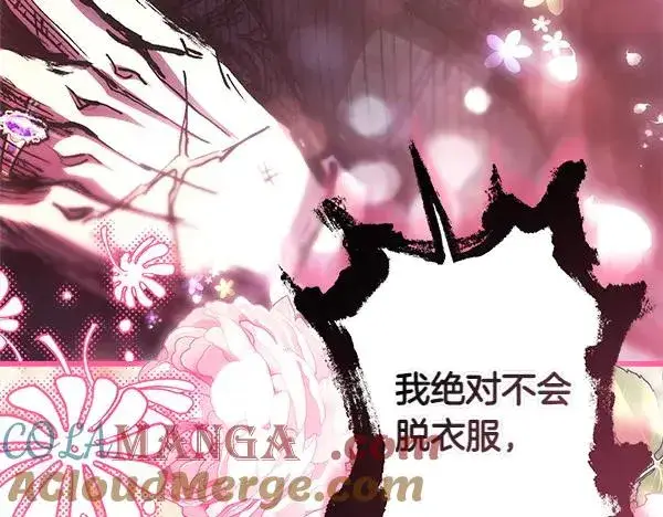 《反正是欧风小甜漫》第108话 不怀好意的邀请图213