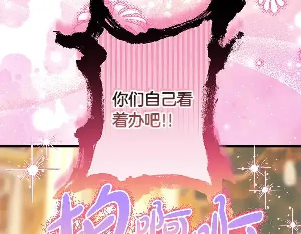 《反正是欧风小甜漫》第108话 不怀好意的邀请图215