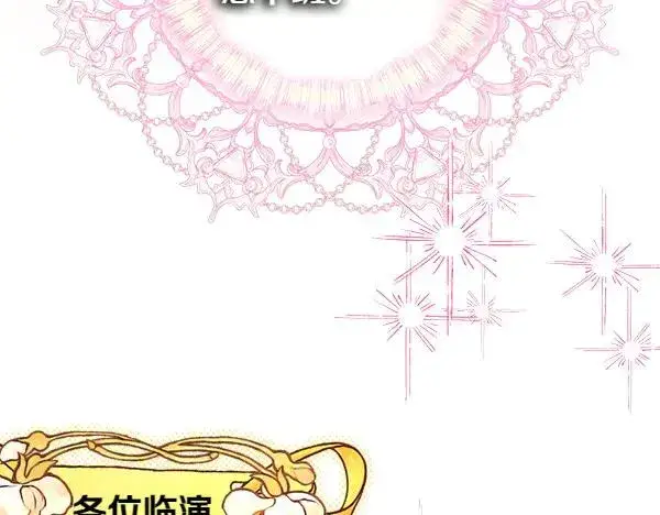 《反正是欧风小甜漫》第108话 不怀好意的邀请图219