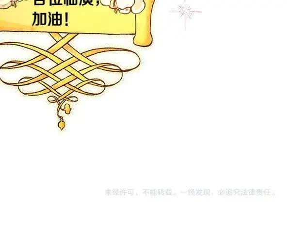 《反正是欧风小甜漫》第108话 不怀好意的邀请图220