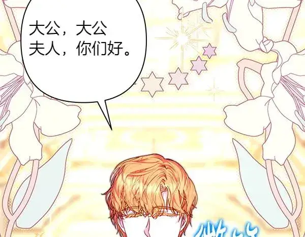 《反正是欧风小甜漫》第108话 不怀好意的邀请图23
