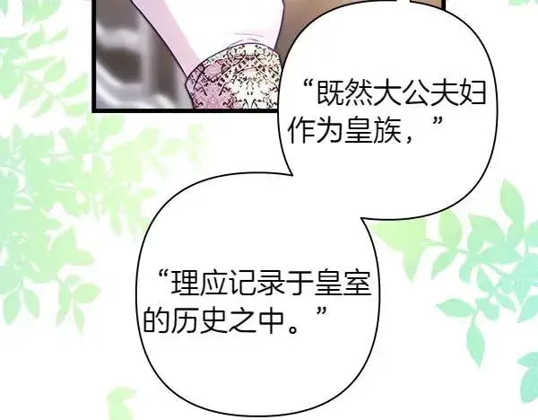 《反正是欧风小甜漫》第108话 不怀好意的邀请图3