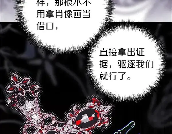 《反正是欧风小甜漫》第108话 不怀好意的邀请图34