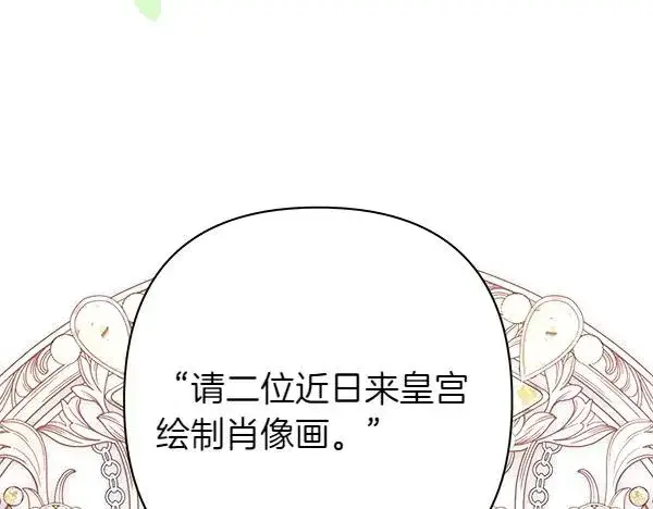 《反正是欧风小甜漫》第108话 不怀好意的邀请图4