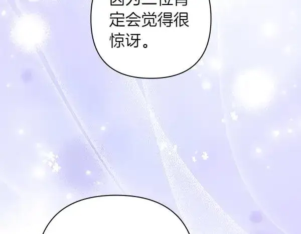 《反正是欧风小甜漫》第108话 不怀好意的邀请图47