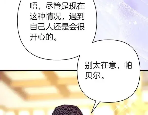 《反正是欧风小甜漫》第108话 不怀好意的邀请图48