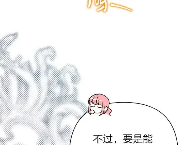 《反正是欧风小甜漫》第108话 不怀好意的邀请图51