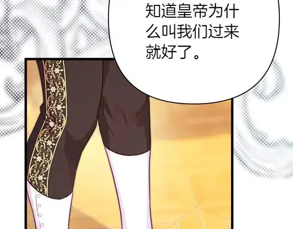 《反正是欧风小甜漫》第108话 不怀好意的邀请图52