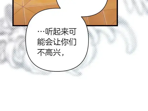 《反正是欧风小甜漫》第108话 不怀好意的邀请图54