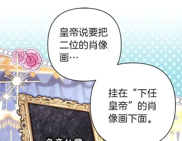 《反正是欧风小甜漫》第108话 不怀好意的邀请图55