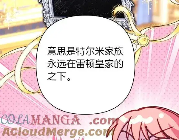 《反正是欧风小甜漫》第108话 不怀好意的邀请图57