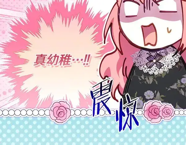 《反正是欧风小甜漫》第108话 不怀好意的邀请图58