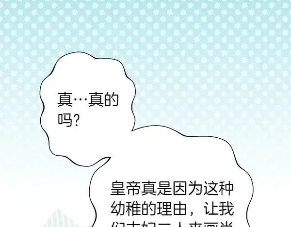 《反正是欧风小甜漫》第108话 不怀好意的邀请图59