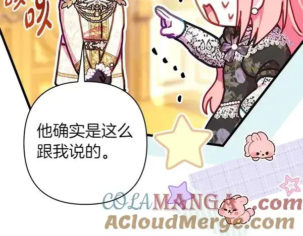 《反正是欧风小甜漫》第108话 不怀好意的邀请图61