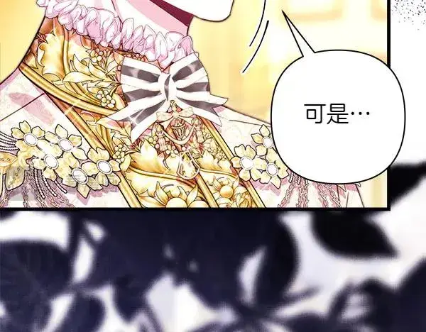 《反正是欧风小甜漫》第108话 不怀好意的邀请图63