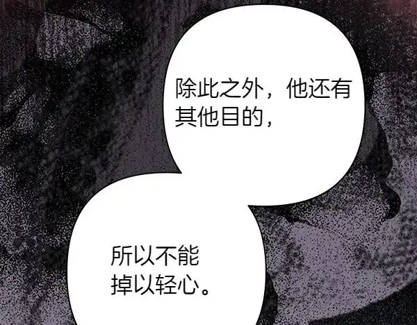 《反正是欧风小甜漫》第108话 不怀好意的邀请图66