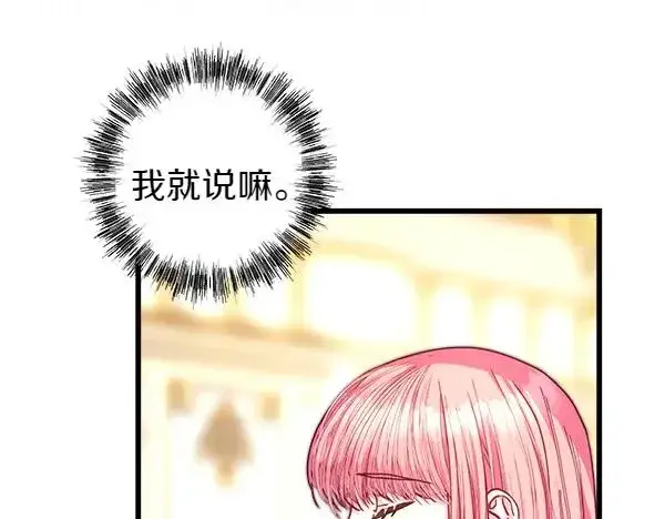 《反正是欧风小甜漫》第108话 不怀好意的邀请图68