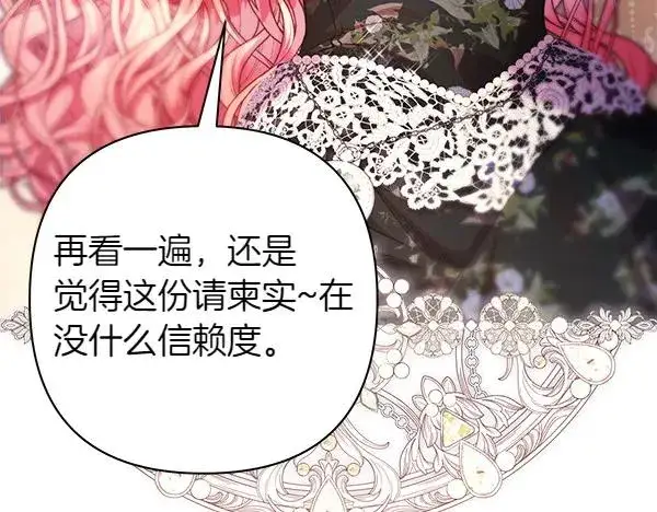 《反正是欧风小甜漫》第108话 不怀好意的邀请图7