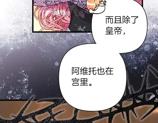 《反正是欧风小甜漫》第108话 不怀好意的邀请图70