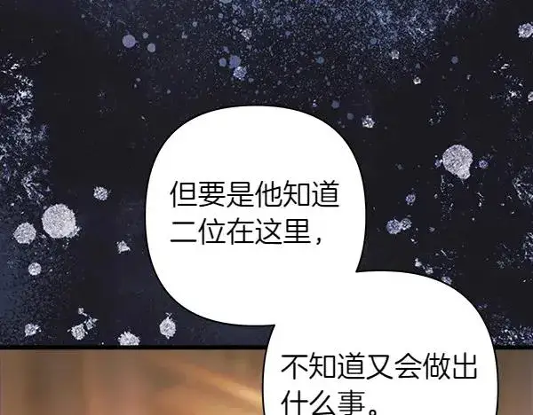 《反正是欧风小甜漫》第108话 不怀好意的邀请图74