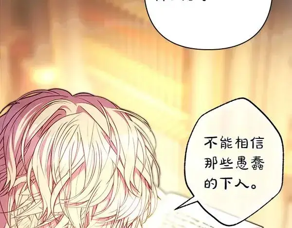 《反正是欧风小甜漫》第108话 不怀好意的邀请图75