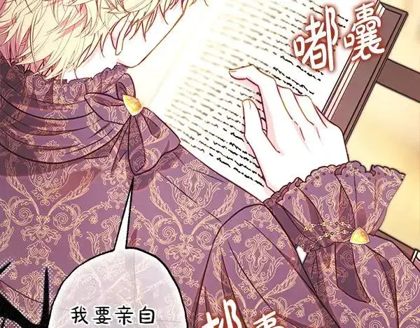 《反正是欧风小甜漫》第108话 不怀好意的邀请图76