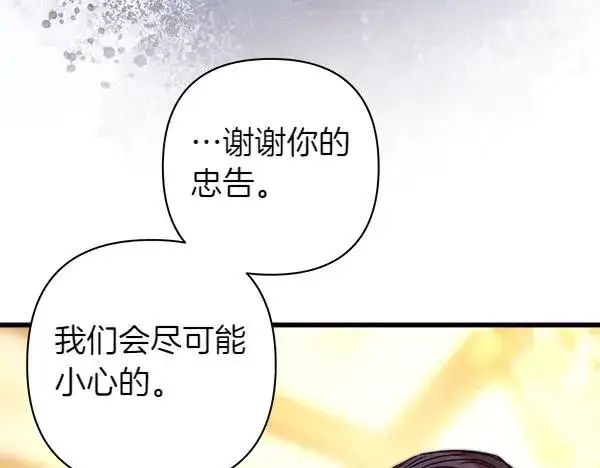 《反正是欧风小甜漫》第108话 不怀好意的邀请图78