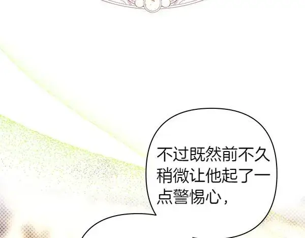 《反正是欧风小甜漫》第108话 不怀好意的邀请图8