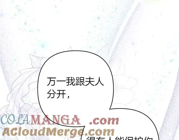 《反正是欧风小甜漫》第108话 不怀好意的邀请图81