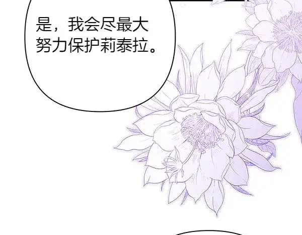 《反正是欧风小甜漫》第108话 不怀好意的邀请图84