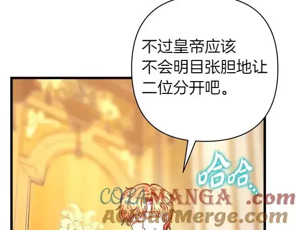 《反正是欧风小甜漫》第108话 不怀好意的邀请图85