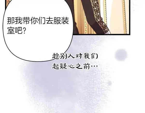 《反正是欧风小甜漫》第108话 不怀好意的邀请图87