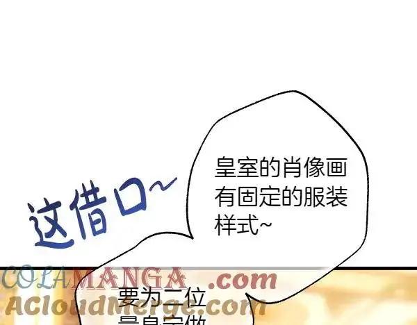 《反正是欧风小甜漫》第108话 不怀好意的邀请图93