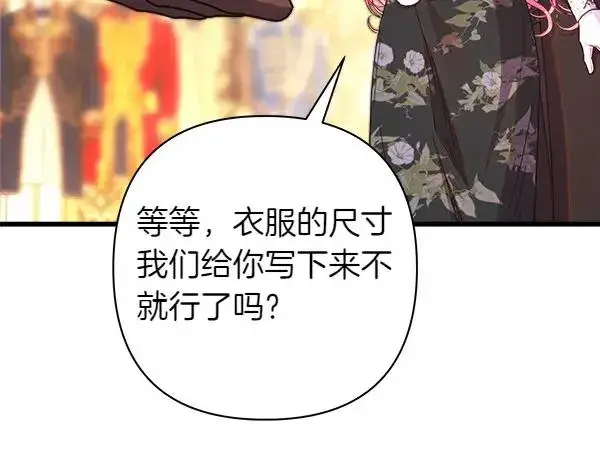 《反正是欧风小甜漫》第108话 不怀好意的邀请图95