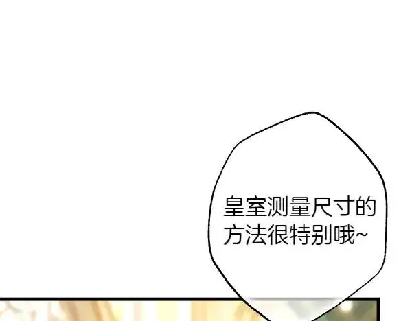 《反正是欧风小甜漫》第108话 不怀好意的邀请图96