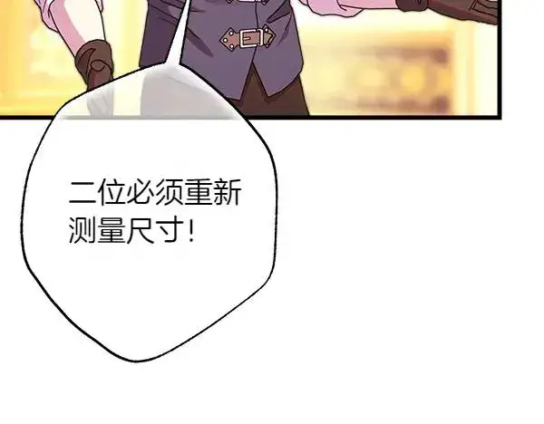 《反正是欧风小甜漫》第108话 不怀好意的邀请图98