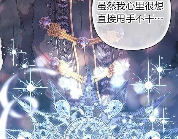 《反正是欧风小甜漫》第111话 开画图10