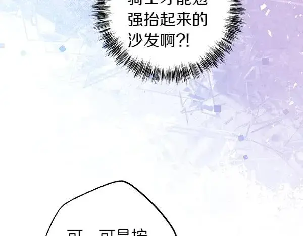 《反正是欧风小甜漫》第111话 开画图100