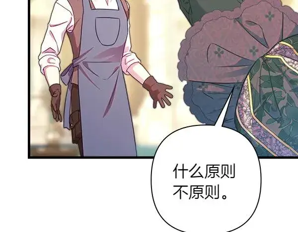 《反正是欧风小甜漫》第111话 开画图102