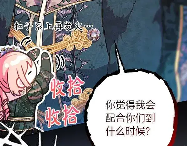 《反正是欧风小甜漫》第111话 开画图106