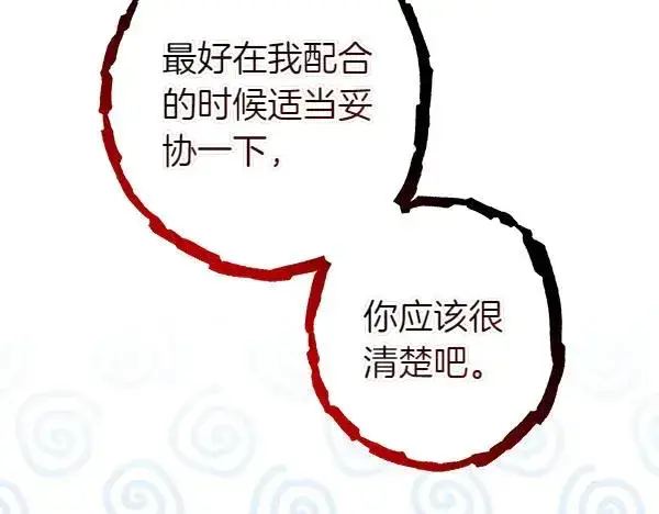 《反正是欧风小甜漫》第111话 开画图108