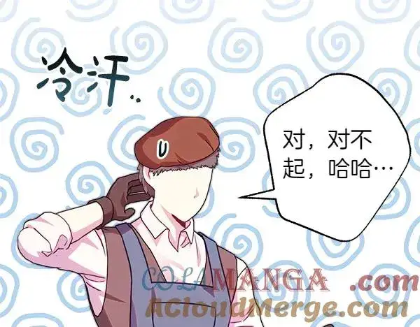 《反正是欧风小甜漫》第111话 开画图109