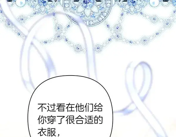 《反正是欧风小甜漫》第111话 开画图11