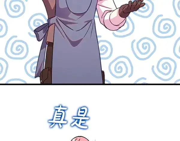 《反正是欧风小甜漫》第111话 开画图110