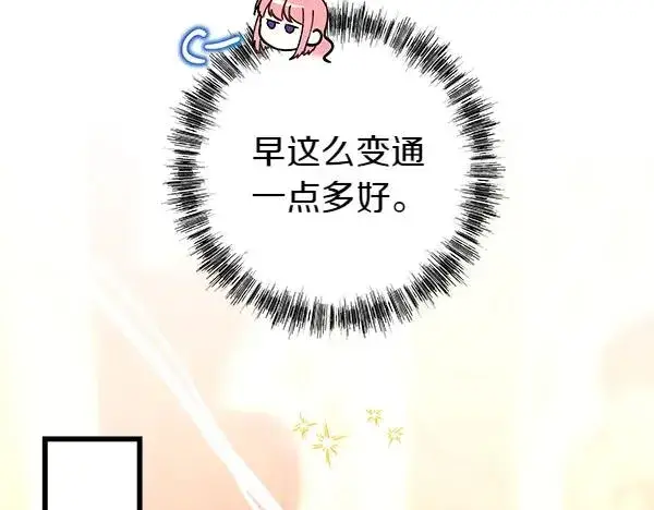 《反正是欧风小甜漫》第111话 开画图111