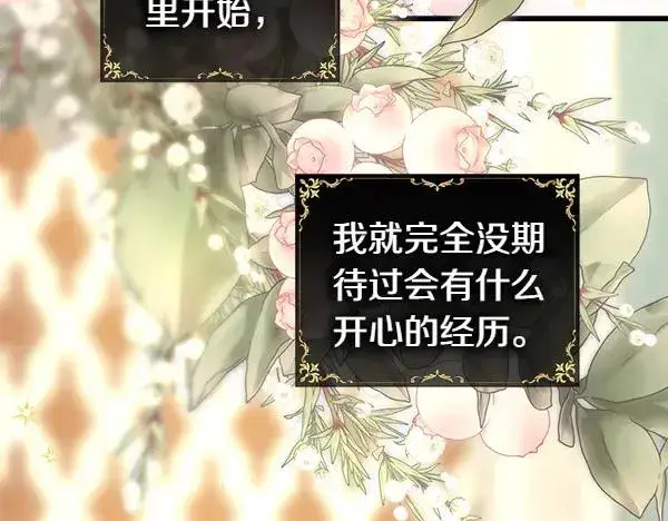 《反正是欧风小甜漫》第111话 开画图116