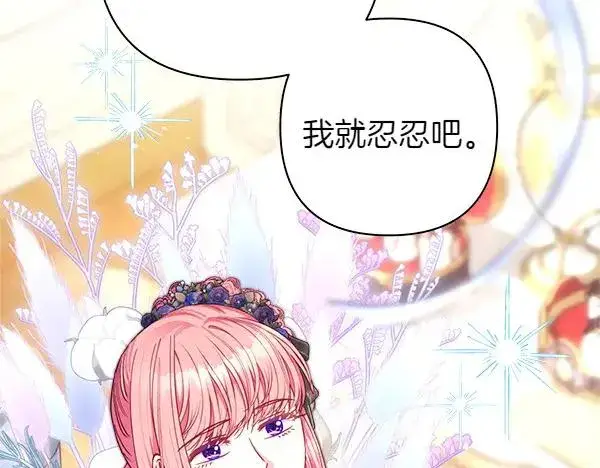 《反正是欧风小甜漫》第111话 开画图12