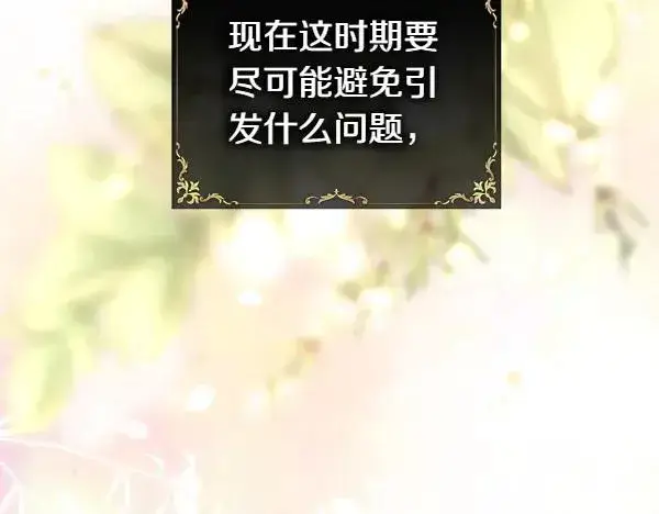 《反正是欧风小甜漫》第111话 开画图120